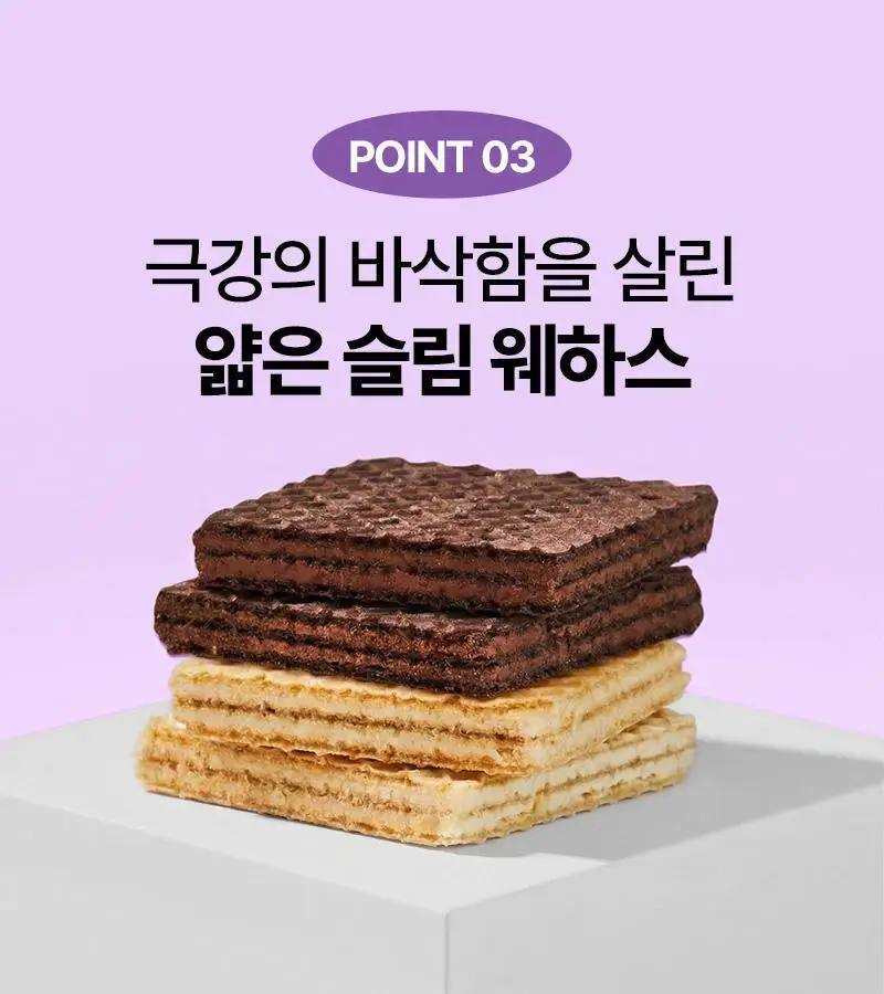[7일특가] 랩노쉬 프로틴 웨하스 41g 2종 택1 상세페이지 9